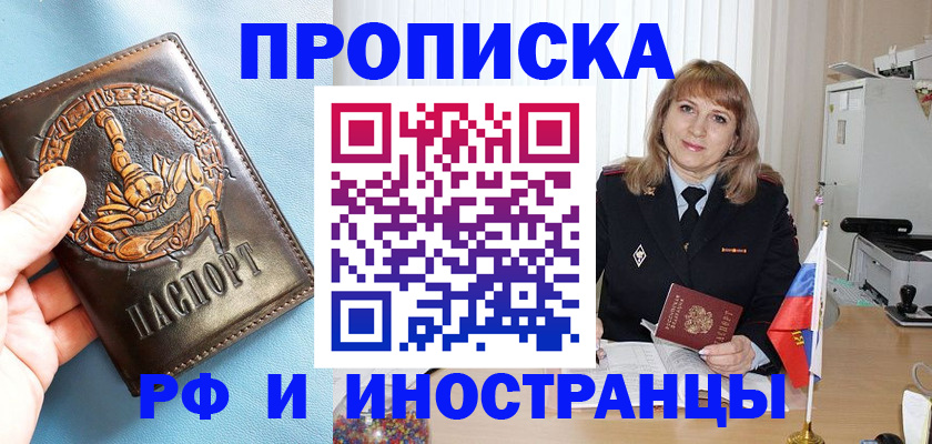 прописка в Ростовской области