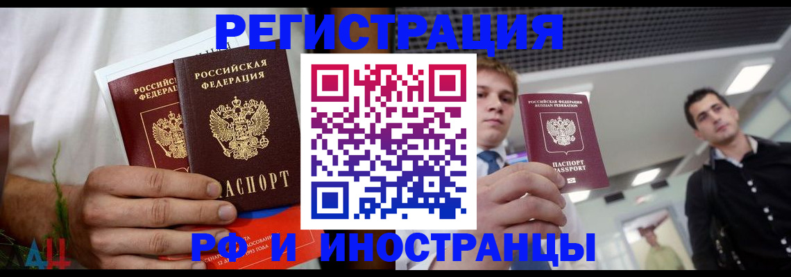временная регистрация купить в Ростовской области