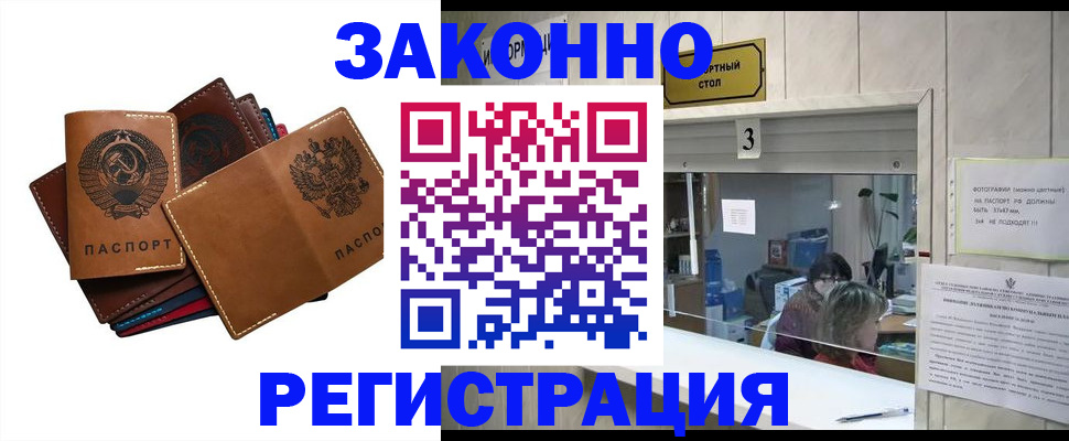 временная регистрация недорого в Ростовской области