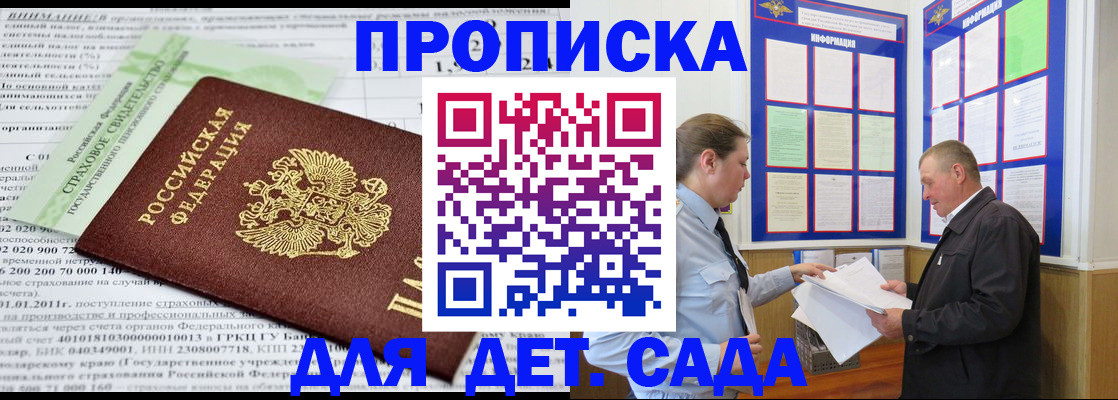 регистрация для дет. сада в Ростовской области